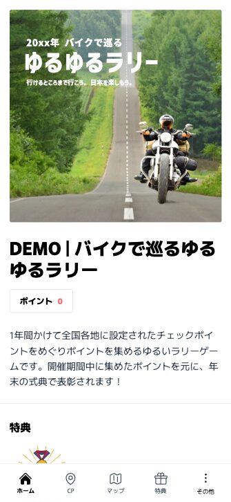 バイクツーリング ポイントラリー