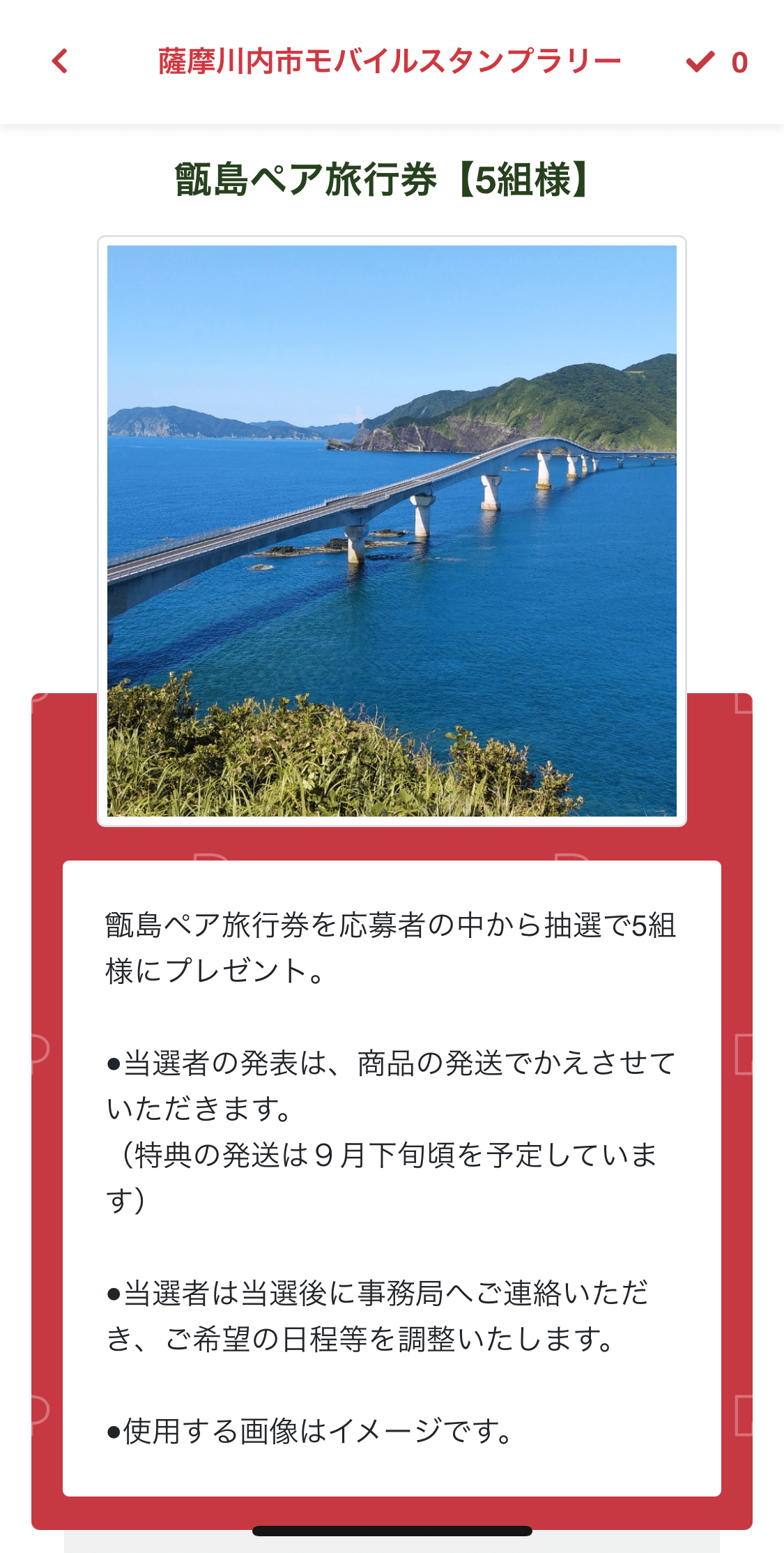 薩摩川内市モバイルスタンプラリー（鹿児島県 薩摩川内市）