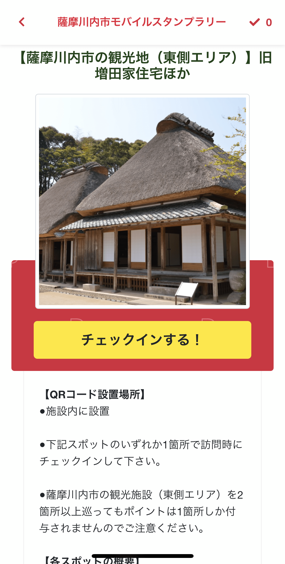 薩摩川内市モバイルスタンプラリー（鹿児島県 薩摩川内市）