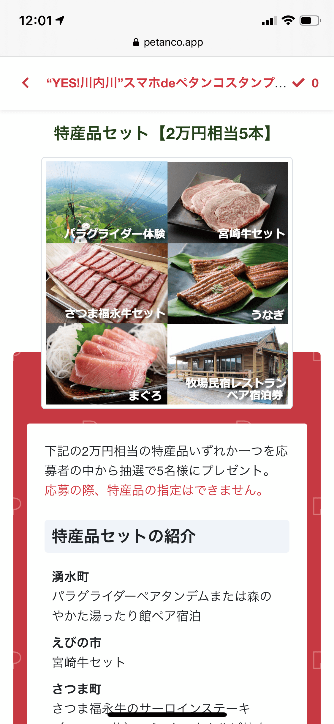 “YES！川内川”スマホdeペタンコスタンプラリー（鹿児島県・宮崎県）