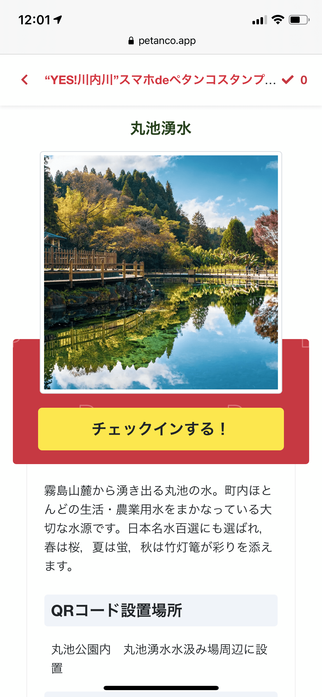 “YES！川内川”スマホdeペタンコスタンプラリー（鹿児島県・宮崎県）