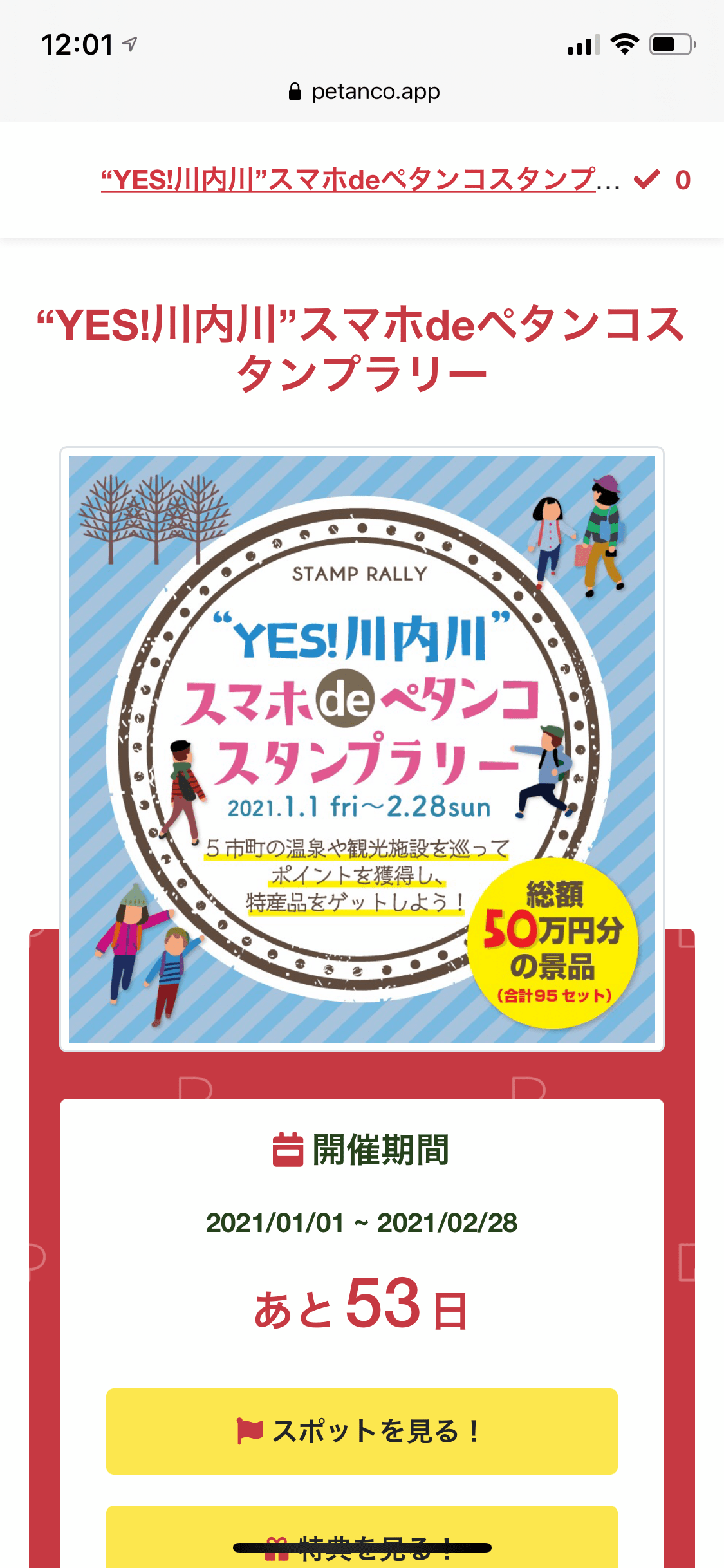 “YES！川内川”スマホdeペタンコスタンプラリー（鹿児島県・宮崎県）