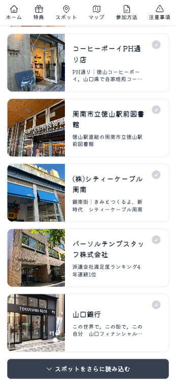 徳山商店街探訪ウォークラリー（山口県 周南市）