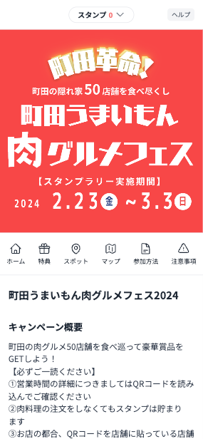 町田うまいもん肉グルメフェス2024（東京都 町田市）