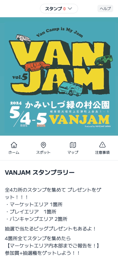 VANJAM スタンプラリー（岐阜県 大垣市）