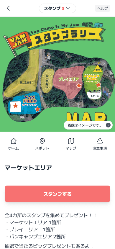 VANJAM スタンプラリー（岐阜県 大垣市）