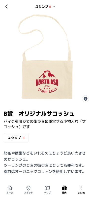 バイクで回ろう！北阿蘇スタンプラリー2024（熊本県 南小国町・小国町・産山村）