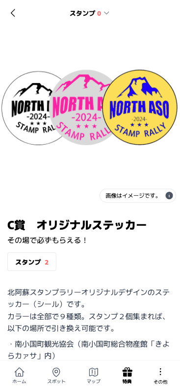 バイクで回ろう！北阿蘇スタンプラリー2024（熊本県 南小国町・小国町・産山村）