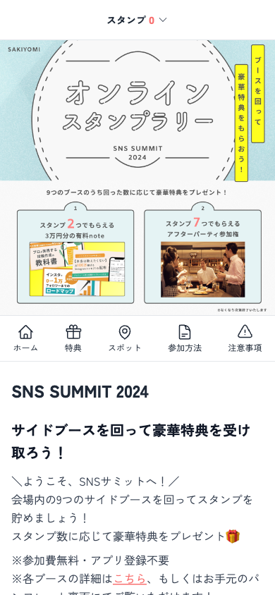 SNS SUMMIT 2024（東京都 港区 赤坂）