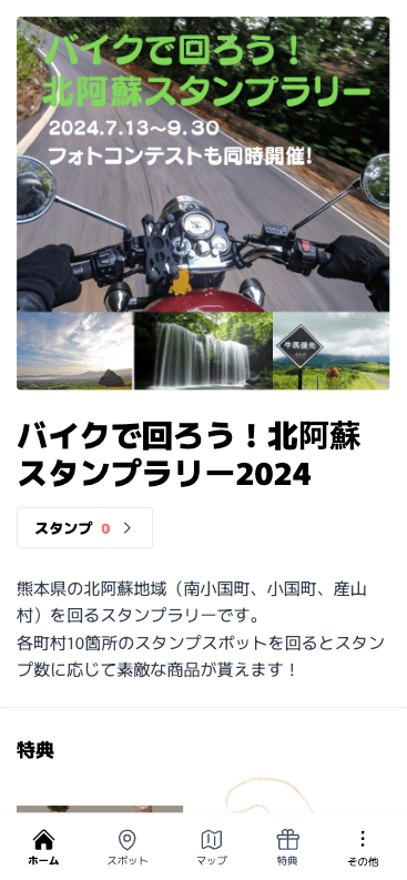 バイクで回ろう！北阿蘇スタンプラリー2024（熊本県 南小国町・小国町・産山村）