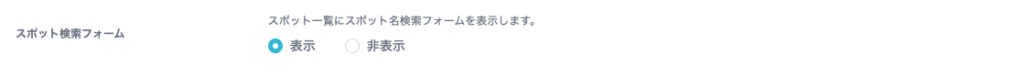 管理画面での表示設定