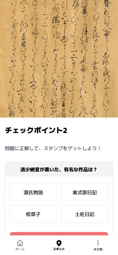 国風文化を知ろう！（福島県）