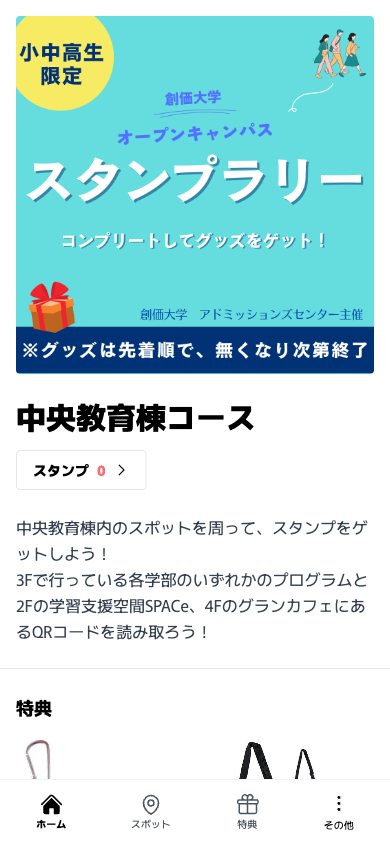 オープンキャンパス スタンプラリー 中央教育棟コース他4コース（東京都 八王子市）