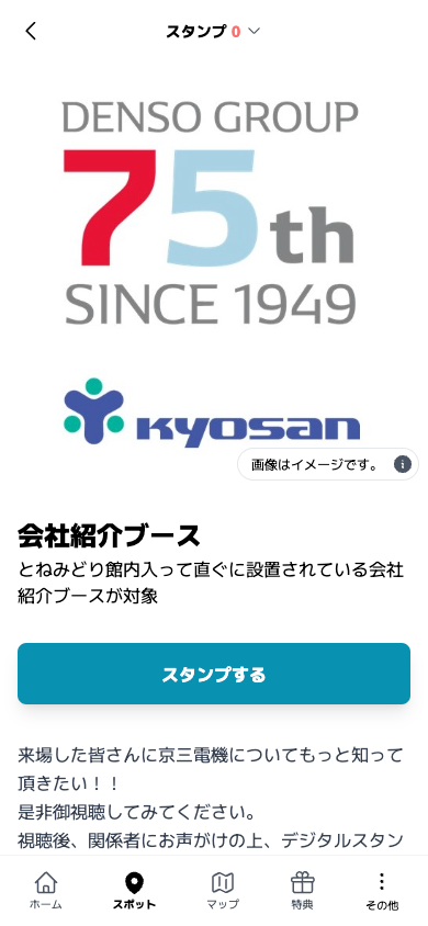 京三電機サマーフェスティバル デジタルスタンプラリー（茨城県 古河市）