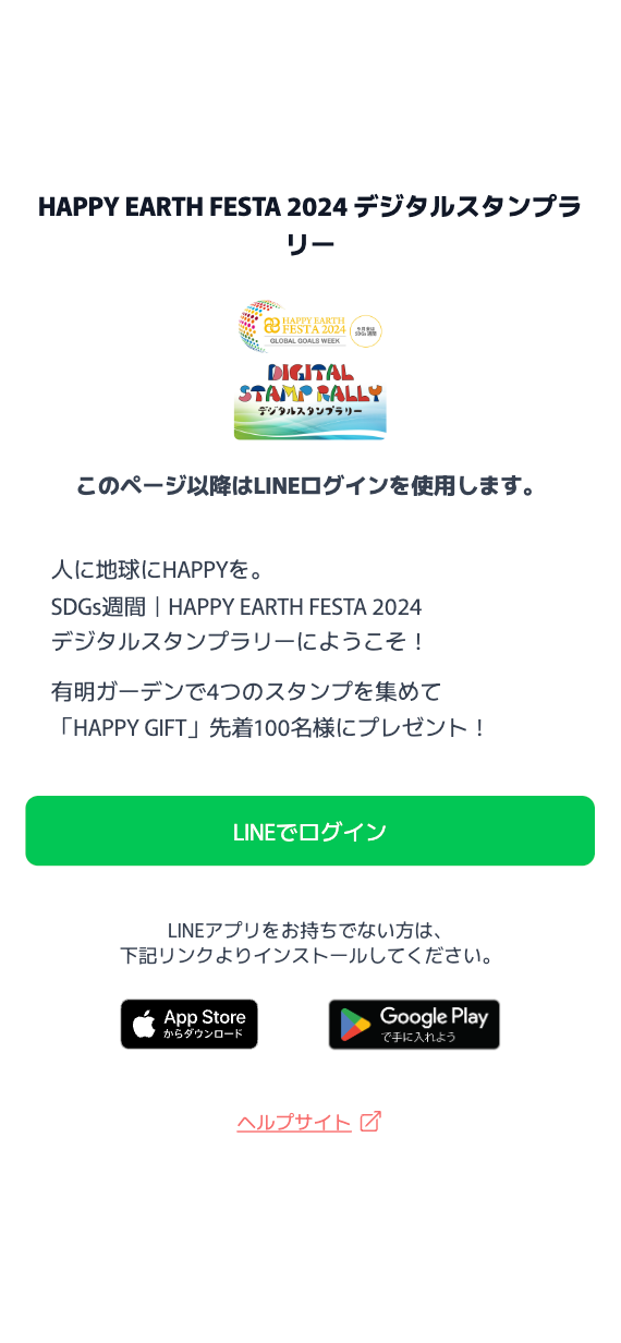 HAPPY EARTH FESTA 2024 デジタルスタンプラリー（東京都 江東区）