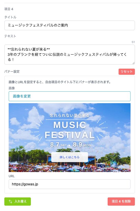 自由項目入力画面