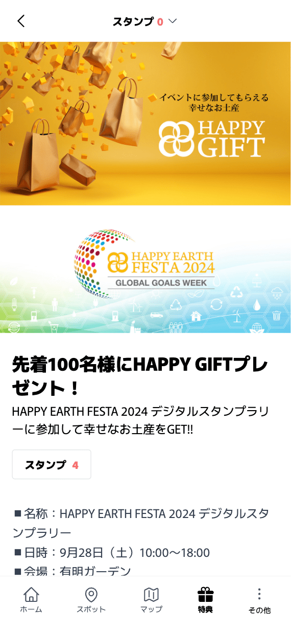 HAPPY EARTH FESTA 2024 デジタルスタンプラリー（東京都 江東区）