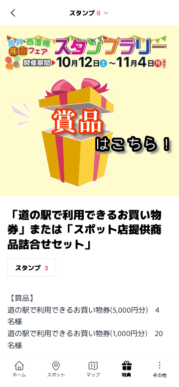 長井・西置賜産直フェア 2024 スタンプラリー（山形県 白鷹町・小国町・飯豊町・長井市）