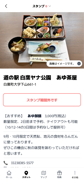 長井・西置賜産直フェア 2024 スタンプラリー（山形県 白鷹町・小国町・飯豊町・長井市）