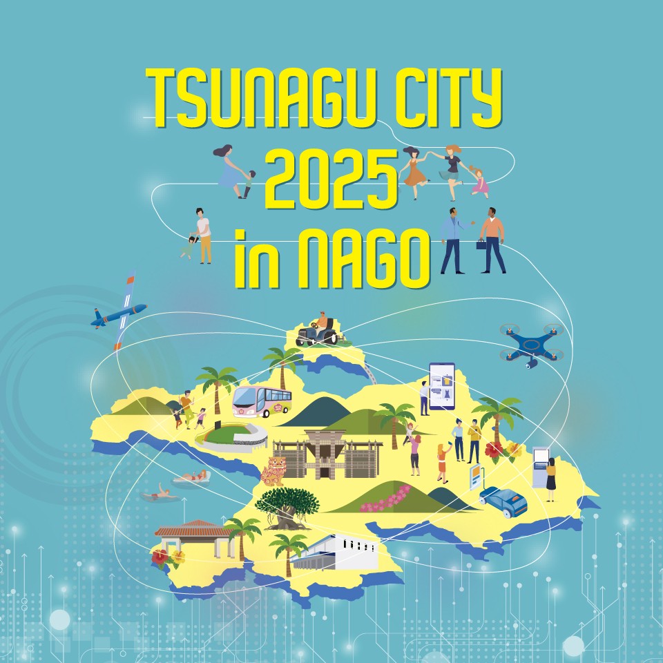 TSUNAGU CITY 2025 デジタルスタンプラリー（沖縄県 名護市）