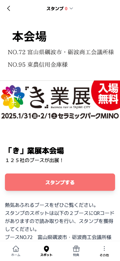 き業展多治見ビジネスフェア ビジマルスタンプラリー（岐阜県 多治見市）