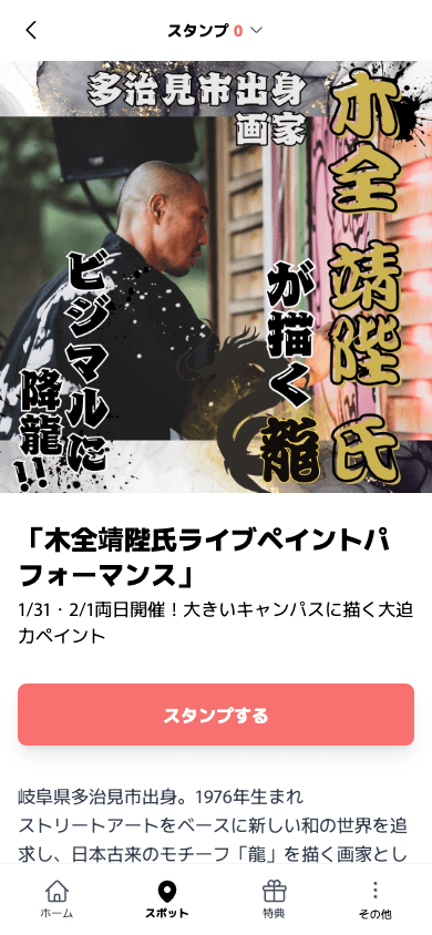 き業展多治見ビジネスフェア ビジマルスタンプラリー（岐阜県 多治見市）