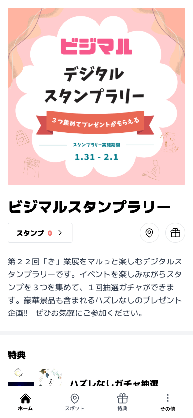 き業展多治見ビジネスフェア ビジマルスタンプラリー（岐阜県 多治見市）