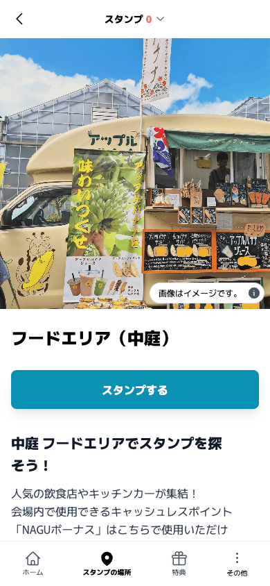 TSUNAGU CITY 2025 デジタルスタンプラリー（沖縄県 名護市）