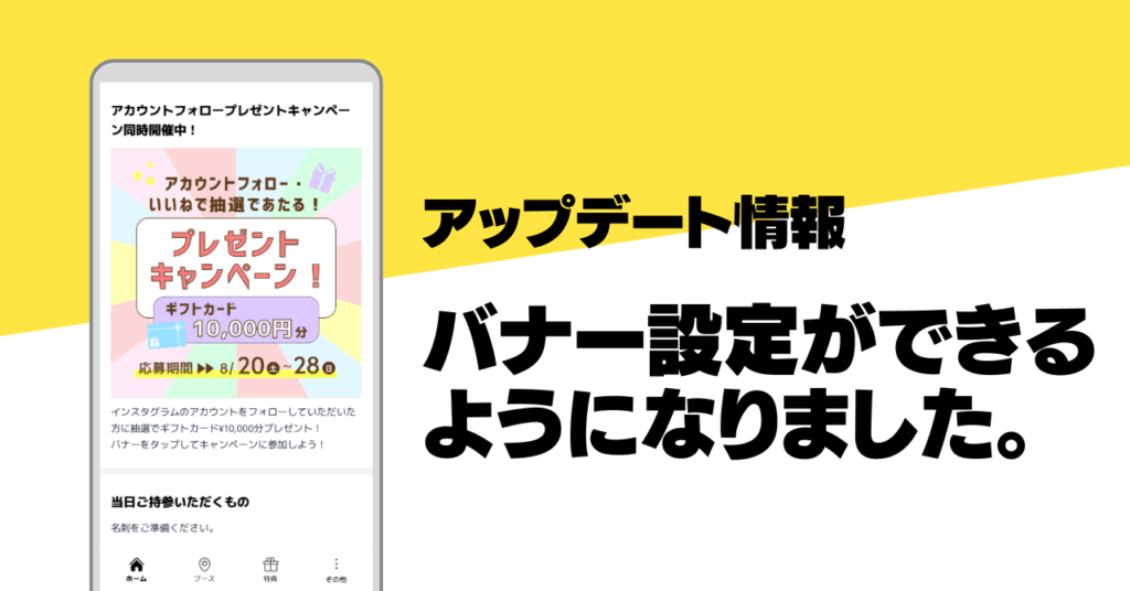 自由項目にバナーを設定できるようになりました