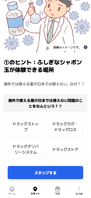 薬粧連合 薬祭クイズラリー（東京都 中央区）