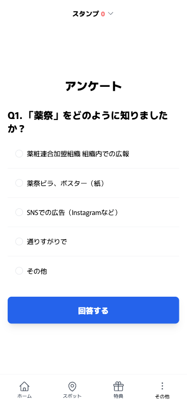 薬粧連合 薬祭クイズラリー(東京都 中央区)