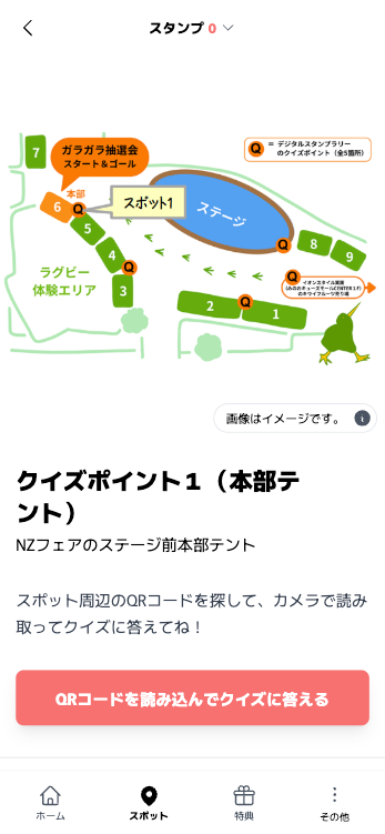 NZ（ニュージーランド）フェア デジタルスタンプラリー『KIWI（キーウィ）クエスト』（大阪府 箕面市）