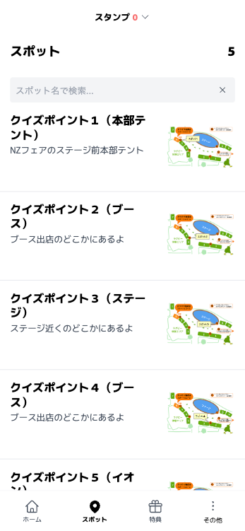 NZ（ニュージーランド）フェア デジタルスタンプラリー『KIWI（キーウィ）クエスト』（大阪府 箕面市）