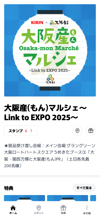 大阪産(もん)マルシェ～Link to EXPO 2025～（大阪府 大阪市）