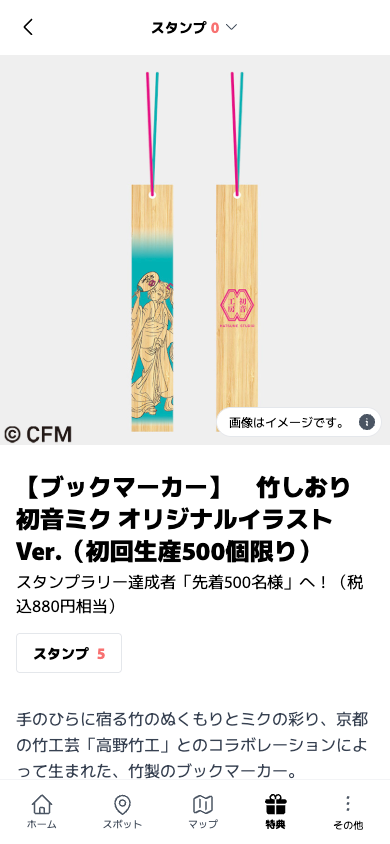 初音工房 KIMONO SHOW 2025 KYOTO｜スタンプラリー（京都府 京都市）