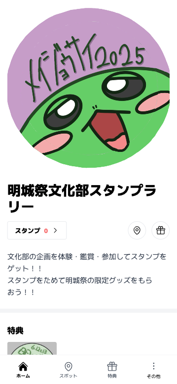 明城祭文化部スタンプラリー（兵庫県 明石市）