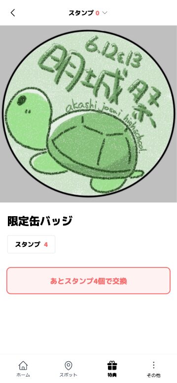 明城祭文化部スタンプラリー（兵庫県 明石市）