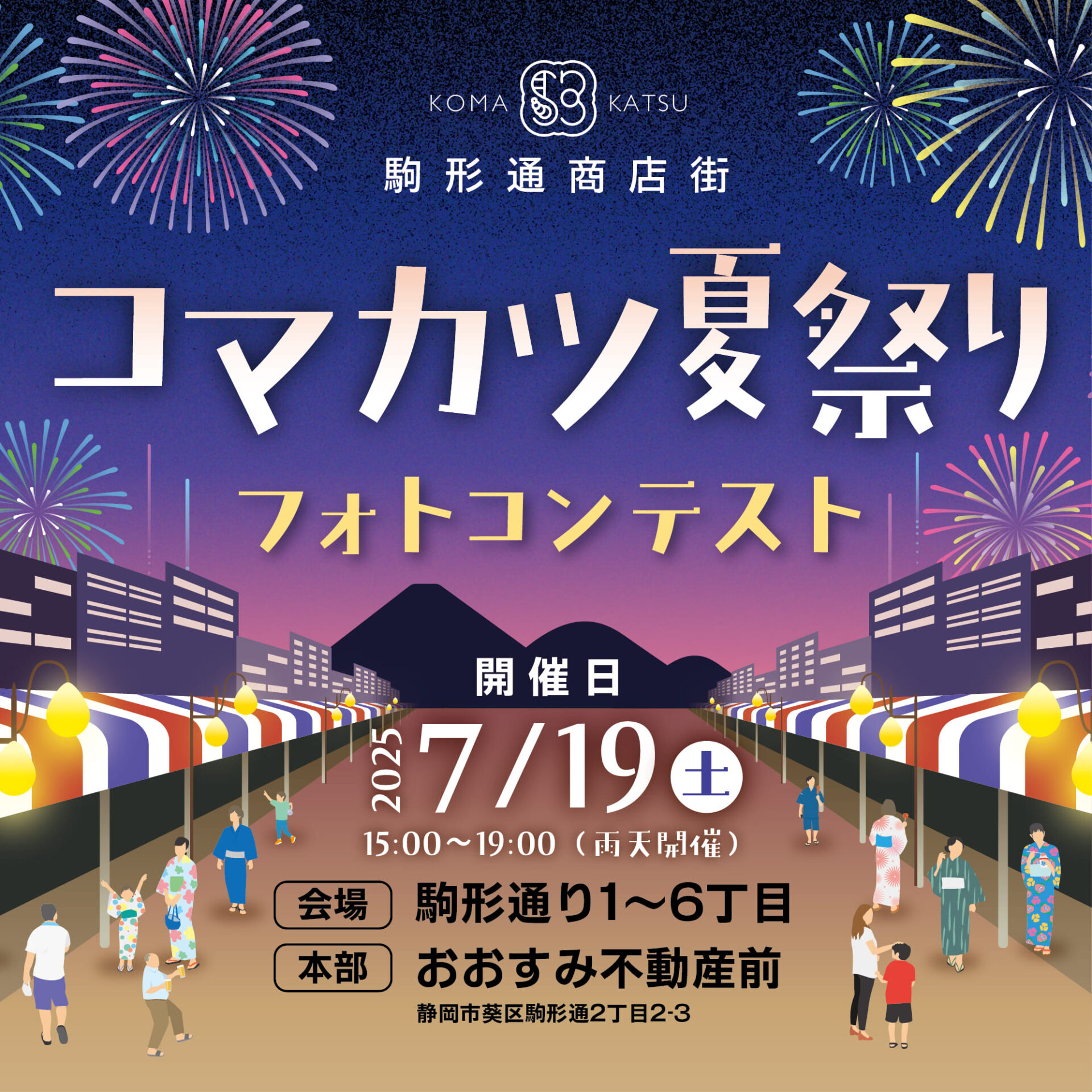 Petanco導入事例：コマカツ夏祭り・スタンプラリー（静岡県 静岡市）