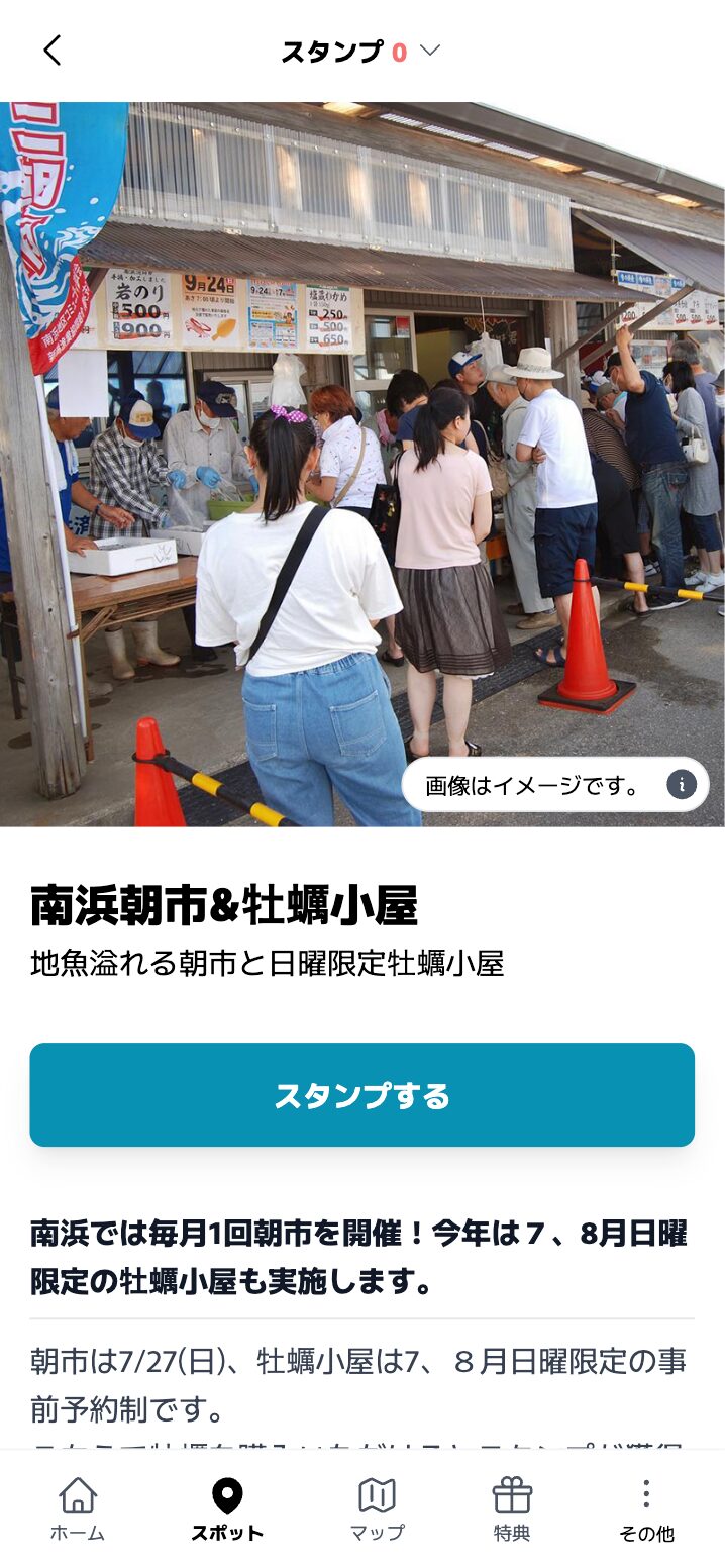 夏だ！にいがた岩ガキスタンプラリー 2025（新潟県）