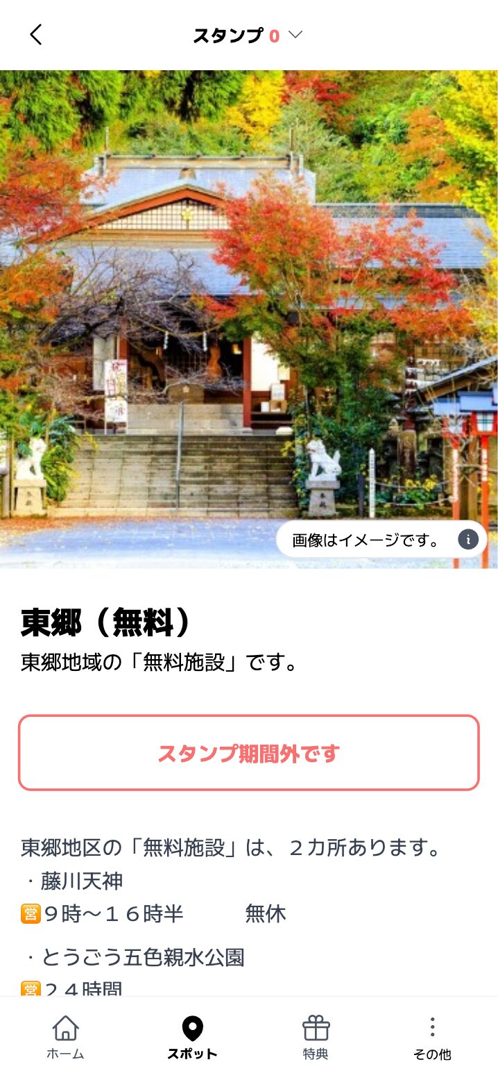 薩摩川内市東部エリアデジタルスタンプラリー（鹿児島県 薩摩川内市）