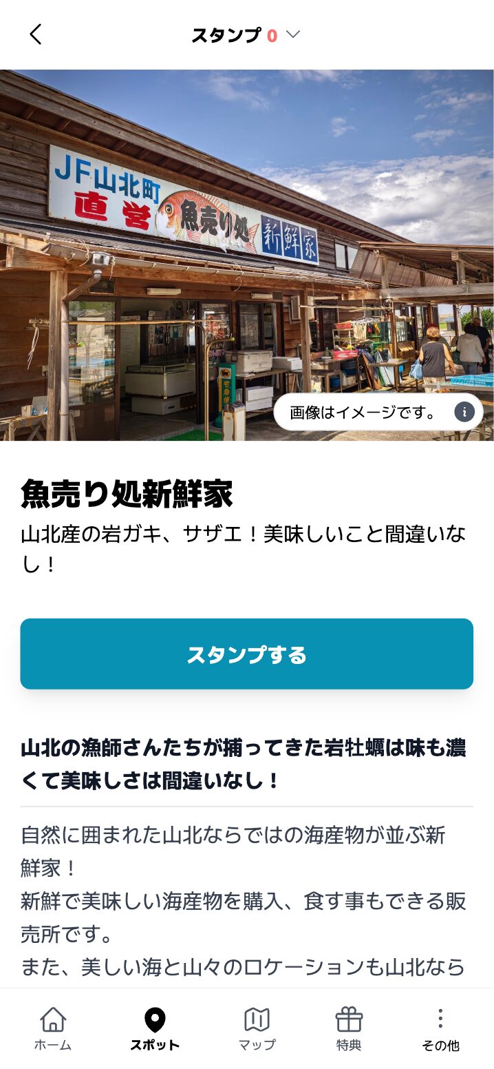 夏だ！にいがた岩ガキスタンプラリー 2025（新潟県）