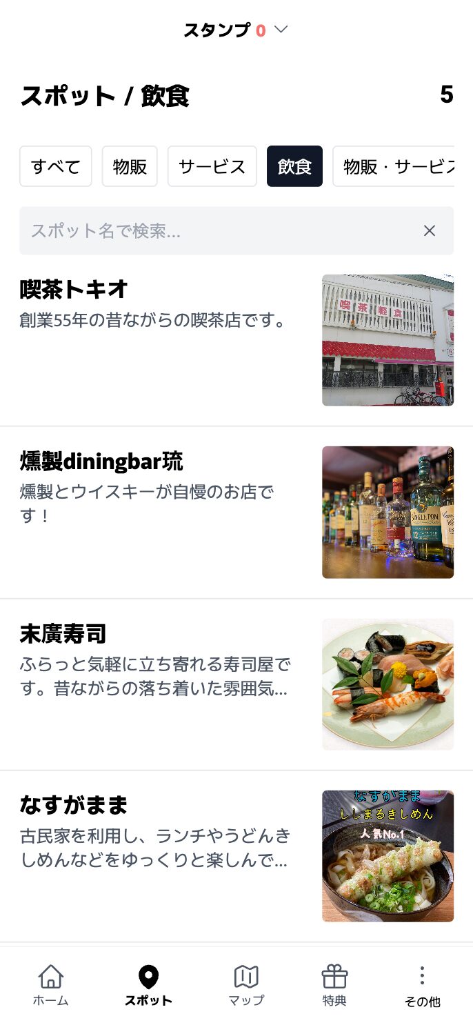 商店街で集める！２４０ツシマる商人スタンプラリー in 2025（愛知県）