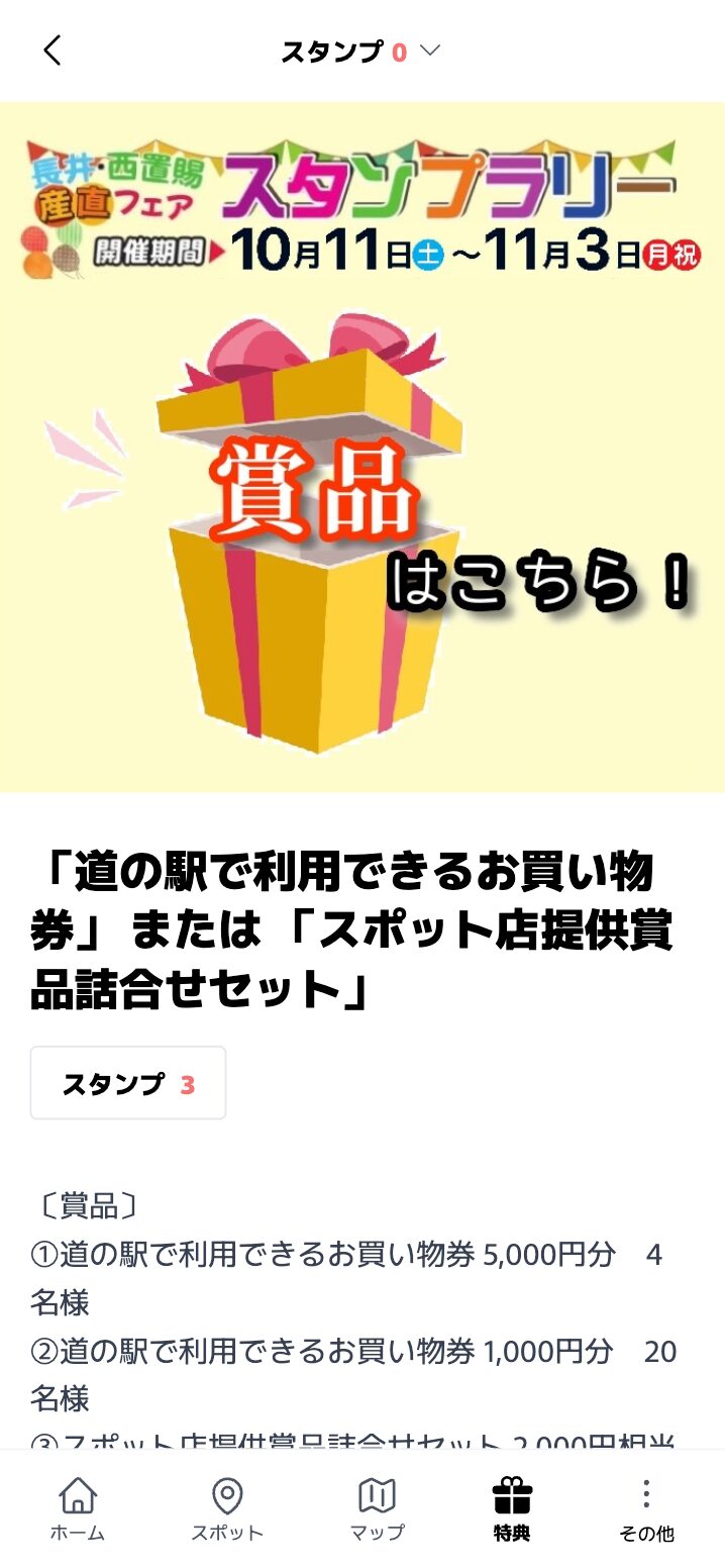 長井・西置賜産直フェア2025 スタンプラリー