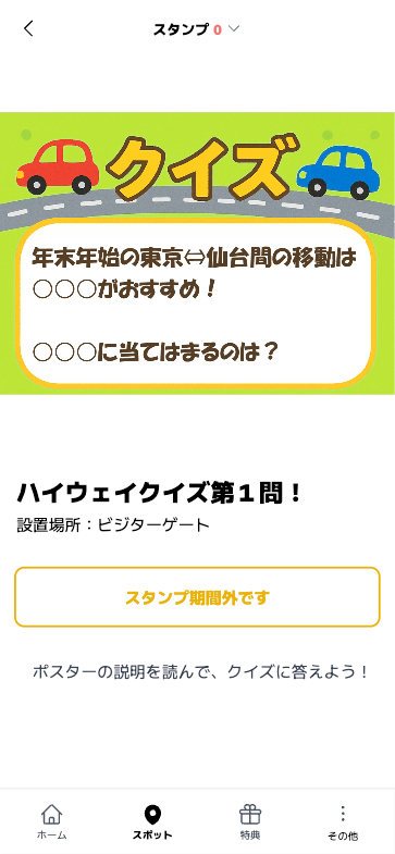 ハイウェイクイズラリー（千葉県）