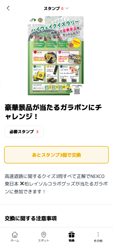 ハイウェイクイズラリー（千葉県）