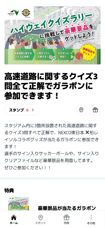 ハイウェイクイズラリー（千葉県）