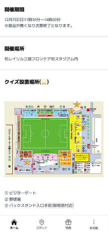 ハイウェイクイズラリー（千葉県）